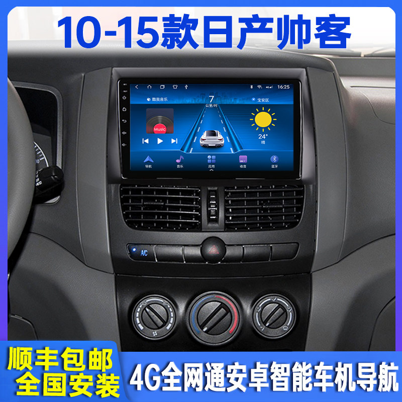 10-15 dongfeng handsome passenger intelligent on-board navigation retrofit display large screen reversing image All