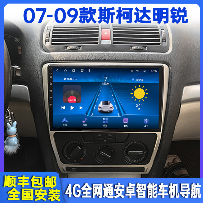 07-09 models of Skoda old Ming sharp intelligent on-board navigation to display large screen reversing image All