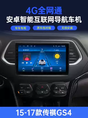 15-17 GAC Gong GS4 intelligent car satellite navigation central control display large screen reversing image All