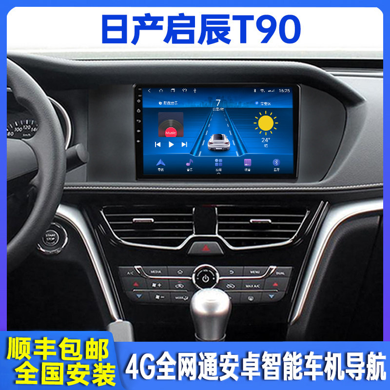 Dongfeng Qichen T90 Android intelligent on-board navigation retrofit display large screen reversing image All