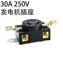 30A 250V generator socket Concealed embedded socket American generator cabinet chassis 30A female seat