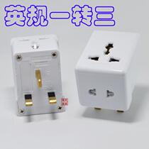 Hong Kong British standard Singapore Dubai Malaysia British standard plug converter Hong Kong standard one to three sockets one to two