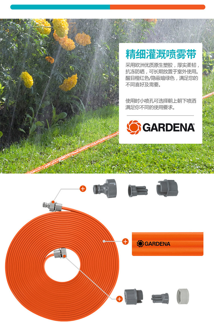 Садовый шланг 德国gardena嘉丁拿园艺996喷灌带微喷带水管带浇花花园水管洒水器