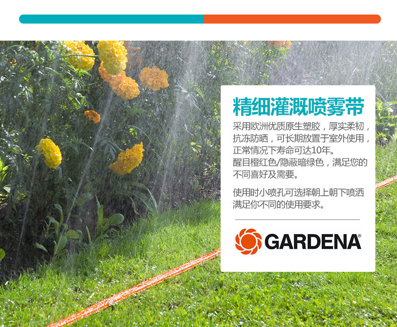 Садовый шланг 德国gardena嘉丁拿园艺996喷灌带微喷带水管带浇花花园水管洒水器