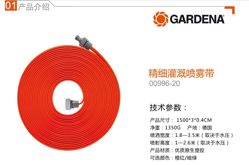 Садовый шланг 德国gardena嘉丁拿园艺996喷灌带微喷带水管带浇花花园水管洒水器