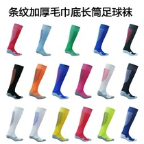 Football socks mens long knee-high training competition team childrens primary school students sports non-slip towel bottom socks womens