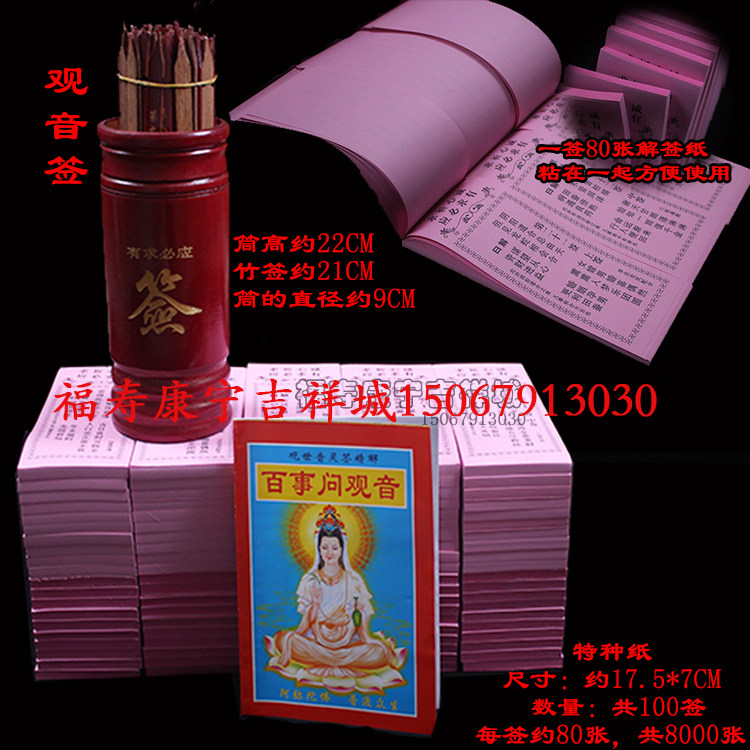 Guanyin spirit label 100 labels Full label paper Label tube label paper Temple label paper Guanyin Buddhist supplies