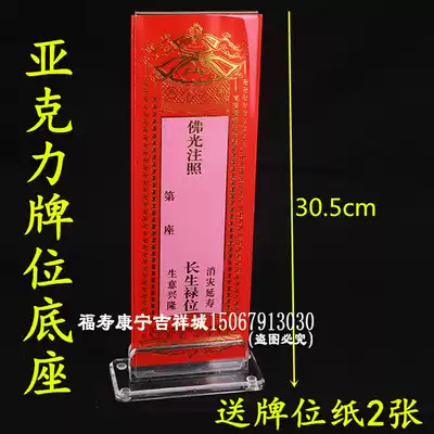 31*9cm Large acrylic tablet holder Screw base Crystal tablet Special offer 2 Buddhist supplies