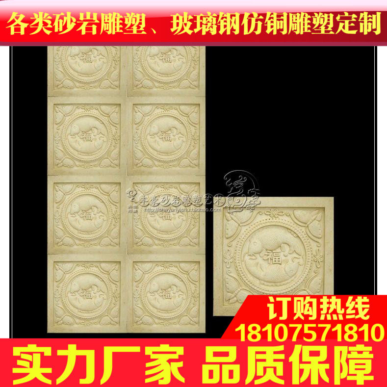 Fenghao sandstone porch aisle corridor film and television wall sandstone background wall relief mural B116 blessing plate