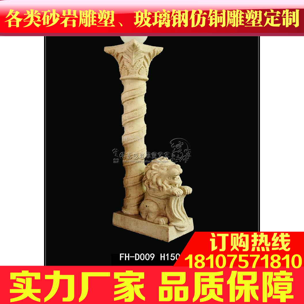 Fenghao Sandstone Relief Mural Roman Column Garden Sculpture Flower Pot Water Spray Lamp D009 Lion Lamp Post