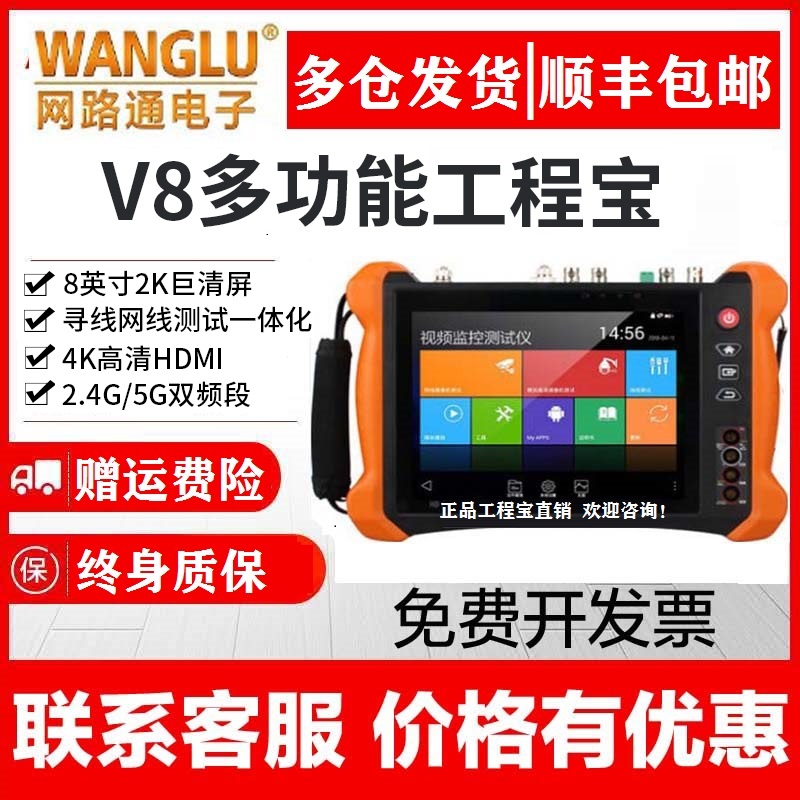 Netcom Multifunctional Engineering Treasure V8 Digital Network Video Surveillance Tester 4K HDMI Input POE Seeker
