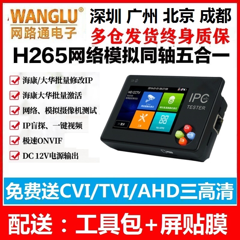 Internet-through IPC1600Plus engineering treasure online mock film tester 1600ADH Plus Haikang