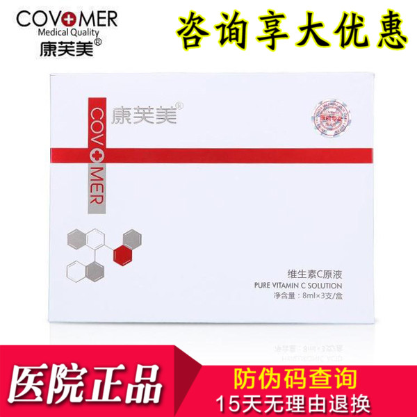 康芙美维生素C原液8mlX3瓶淡化黑色素提亮肤色去暗沉左旋VC精华