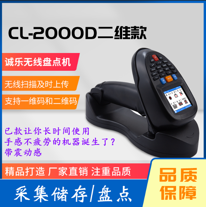 Chengle CL2000 inventory machine data collector pda handheld terminal express scanner wireless scanning gun one-dimensional payment code screen two-dimensional code scanner supermarket in and out of inventory management
