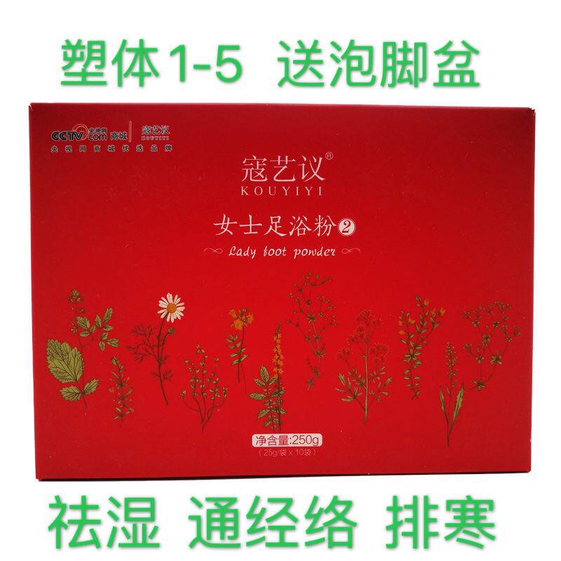 Kou's foot bath powder plastic body through the meridian Kou Yiyi Ms. Kou's foot bath powder moxibustion powder to send foot bath basin