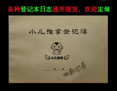 Child massage registration book Registration form Registration book Log Medical record prescription note Traditional Chinese medicine prescription note universal custom