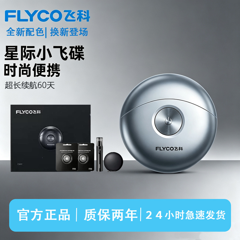 Feike Little Ufo Shaver Men's Portable Electric Shaver Gift for Boyfriend 2026 New Model Feike Little Ufo Shaver Men's Portable Electric Shaver Gift for Boyfriend 2026 New Model