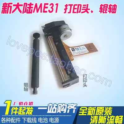 NEWLAND ME31 Paper press shaft roller NEWLAND me31 paper walking rod Printer head glue stick Paper stick
