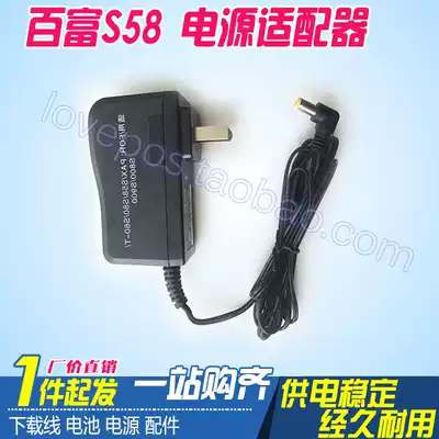 Baifu S58 Power adapter S800 S900 S60-T S80 S58 Charger power supply cable Charging cable