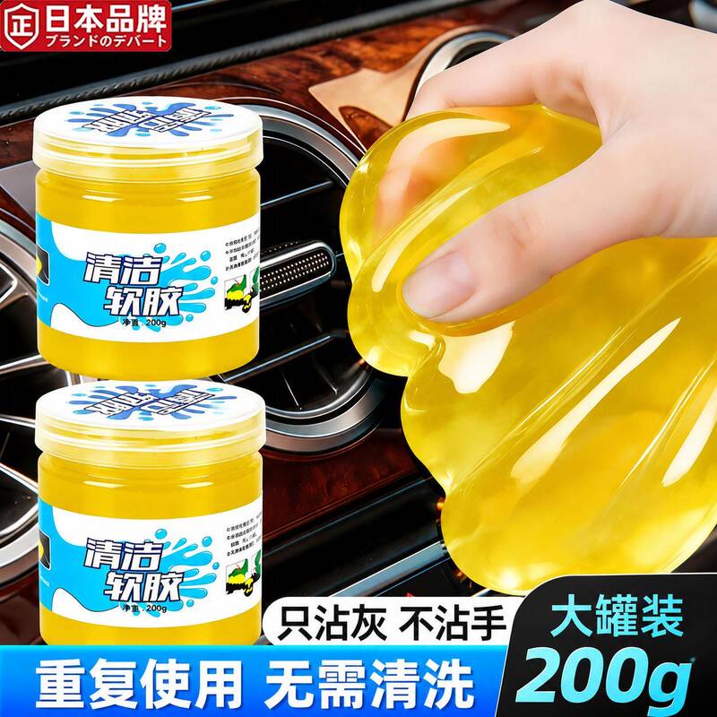Japanese Imported Multifunctional Cleaning Gel for Car Interior Dust Removal, Interior Crevices, Keyboard Cleaning, Dust-Sticking Technology Japanese Imported Multifunctional Cleaning Gel for Car Interior Dust Removal, Interior Crevices, Keyboard Cleaning, Dust-Sticking Technology