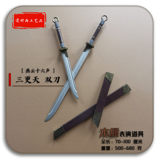 Midnight Dual Swords Yanyun Sixteen Voices Cosplay Film and Television Comic Exhibition Event Program Wooden Performance Props