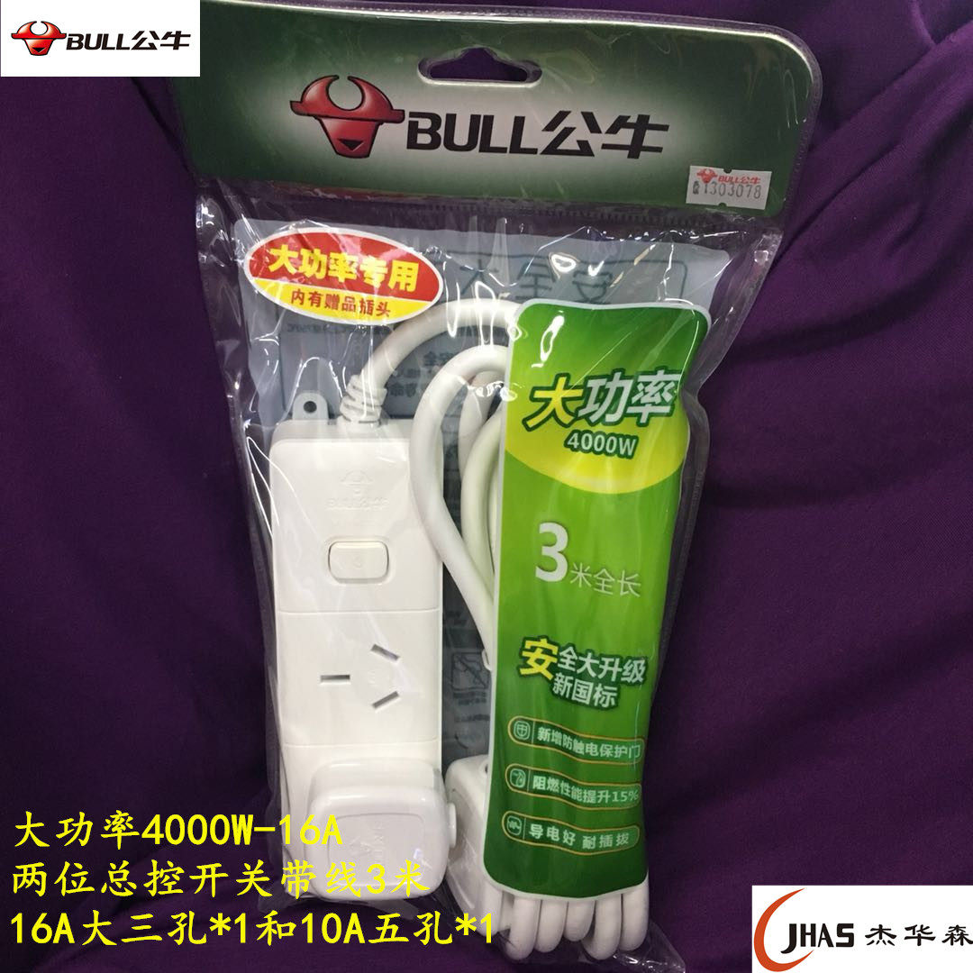 Bull socket high-power single-hole household strong electric air-conditioning water heater multi-function 1 8 3 5 meters fast charging wireless