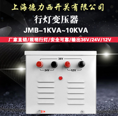 трансформатор, питающий осветительные приборы jmb行灯变压器380v220v转变36v24v12v5kw隔离变压器bk控制变压器