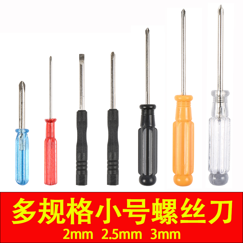 Cross 2 0 3 0mm slotted screwdriver black handle small screwdriver small screwdriver toy gift dual-use screwdriver
