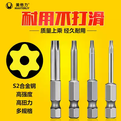 Meitali plum blossom batch head S2 electric screwdriver pneumatic pneumatic screwdriver set T6T8T10T15T20T25T30