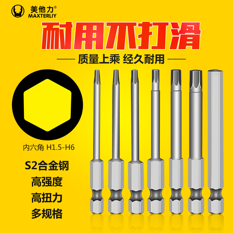 Metali hexagon socket pneumatic screwdriver head screwdriver shaped nozzle Electric pneumatic magnetic screwdriver S2 alloy steel H1 5H6