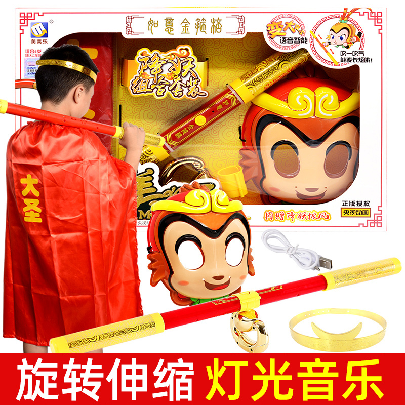 Golden Stirrup Child Toys Shrink Telescopic Rod Automatic Ruyi Sun Epiphany Electric Trooper Plastic Zitian Great