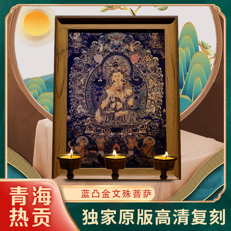 Boutique Limited Edition Re-engraved Color Printing Blue Gold Thangka (Manjusri Bodhisattva) Table Place with Photo Frame