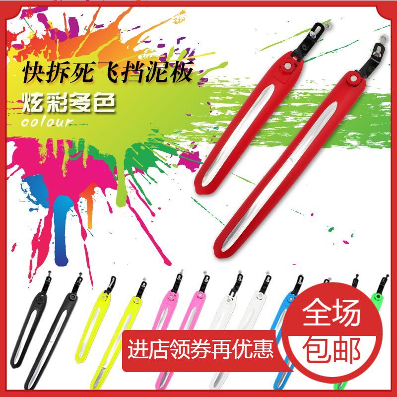 Dead Flying Fender Road Car Shield Rain Board Color Versatile Mud Tile Mud Other Than 2426 Inch Bike Breakwater Board Accessories-Taobao