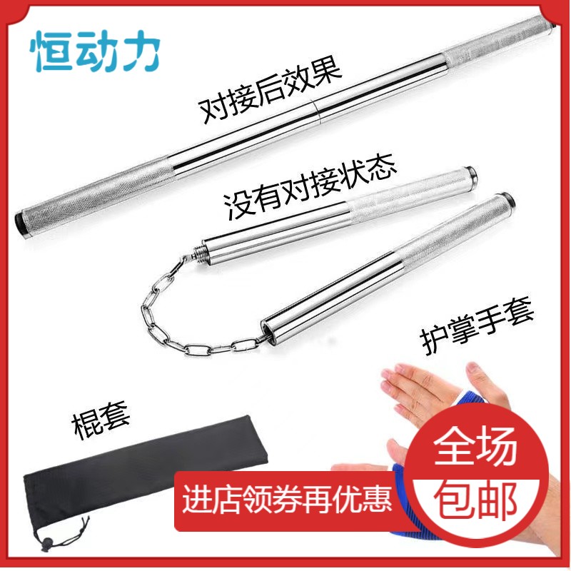 Two-in-one double-section stick with dual-use anti-body training Real combat performance practice combined non-stainless steel double-truns-Taobao