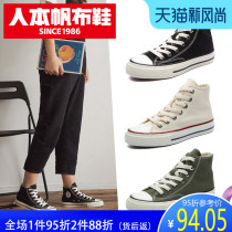 Peoples black high-top canvas shoes female Korean version ulzzang tide 1970s student wild spring and autumn new casual board shoes