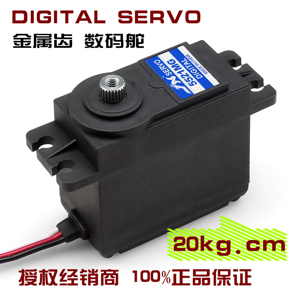 JX PDI-5521MG 20KG metal teeth digital steering gear robot steering gear mechanical arm steering gear metal shell-Taobao