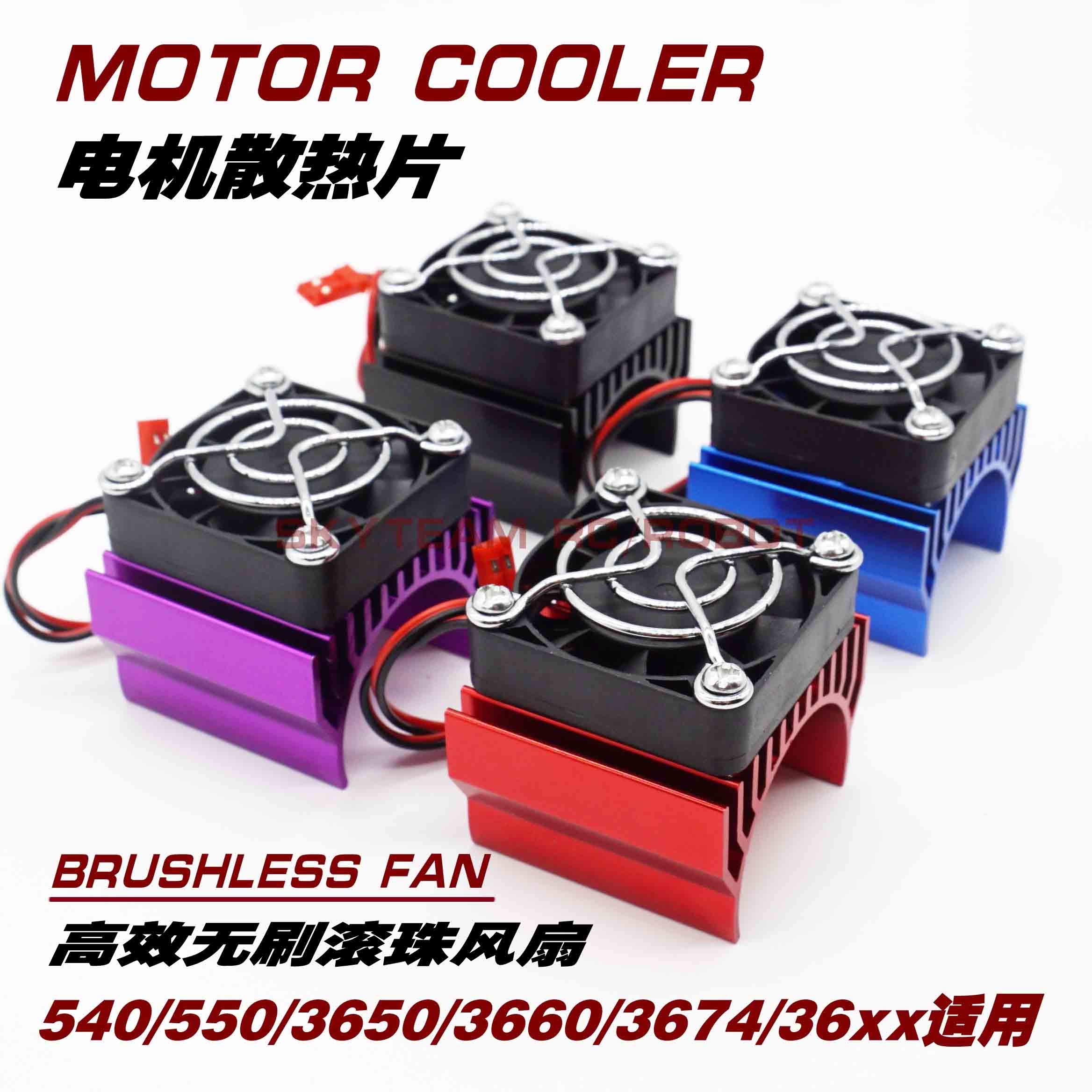 Motor motor radiator 3674 3660 3650 550 540 Motor universal heat sink with fan