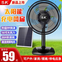 Charge rechargeable electric fan Dormitory Free electric fan DC Oscillating Outdoor Inch Solar large wind 12 Home