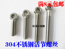 304 stainless steel articulated live joint living knot screw rings fish eye screw with hole bolt M5M6M8M10M12M16