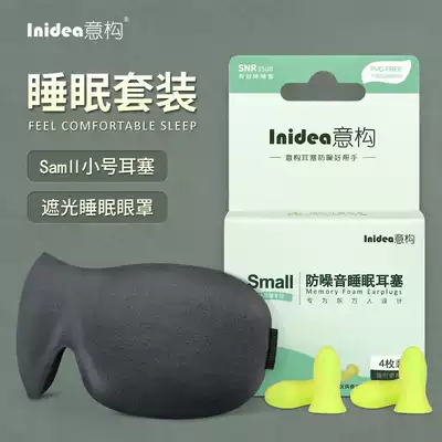 Meaning sleep anti-noise earplugs Eye mask set Sleep eye mask earplugs sound insulation two-in-one lunch break