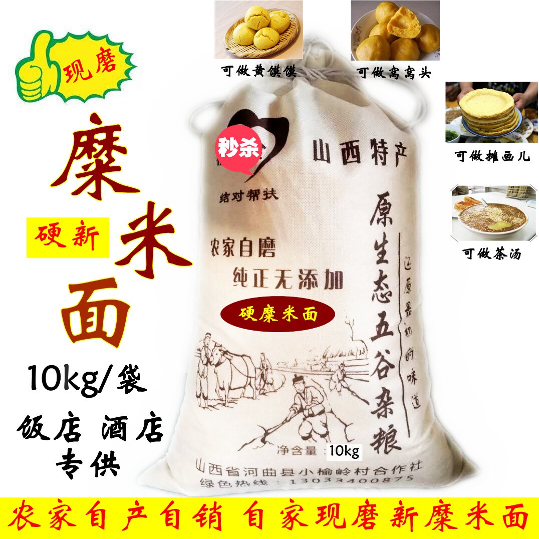 ?(Entity) Hard millet rice flour 10kg, special for yellow buns, tea soup noodles, baked cakes, fried noodles