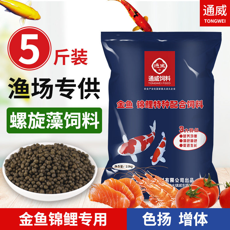 Tongwei goldfish koi fish food feed ornamental fish spirulina color fish food small particles do not muddy water 5 kg