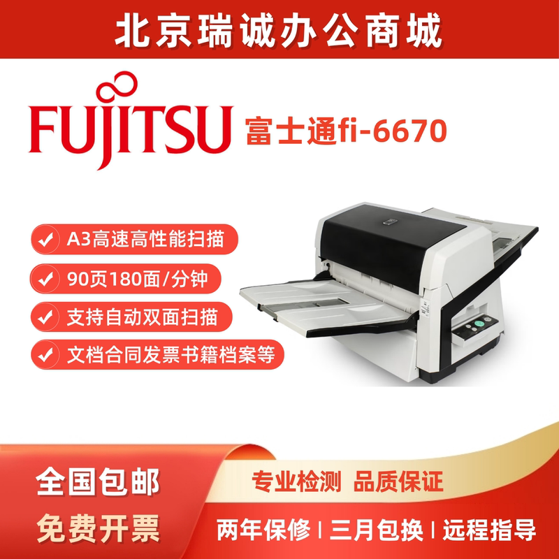 Fujitsu Fi-6670 Scanner 6770 7600 7700 A3 High-Speed Scanning Digital Archive Management