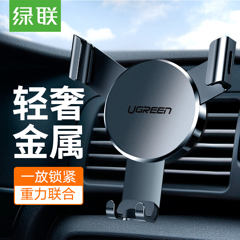 Green Union on-board mobile phone holder car air outlet mobile phone seat buckle-type metal gravity automatic induction frame