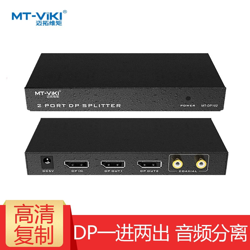 Maituovici moment MT-DP102 DP dispenser 1 in 2 out displayport 10% 2-branch 2-port 4k