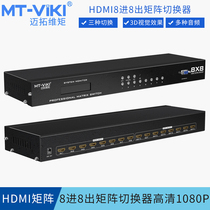 Maituo Vmoments MT-HD8X8 8 into 8 out of HDMI matrix switcher video conferencing host HD 1080P