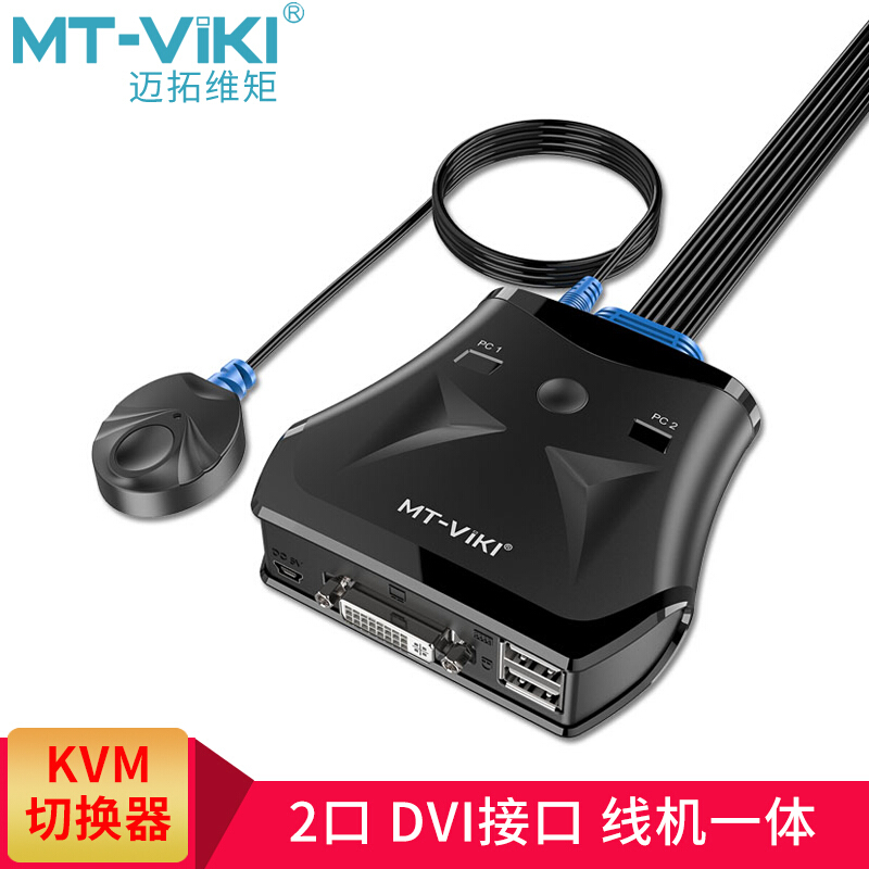 Maituovici MT-201DL Industrial grade 2-mouth DVI KVM switcher 2 in 1 out with wire control machine line