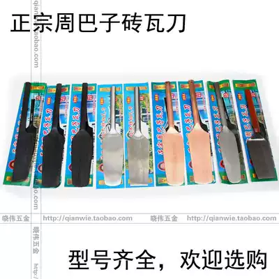 Zhou Bazi double-sided tile knife round knife Chongqing Dazu stainless steel brick knife brickwork bricklaying mud knife all steel brick knife all steel brick knife