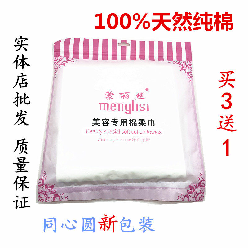 Concentric circle (Monris) disposable face towel pure cotton beauty salon special makeup remover cotton towel makeup cotton