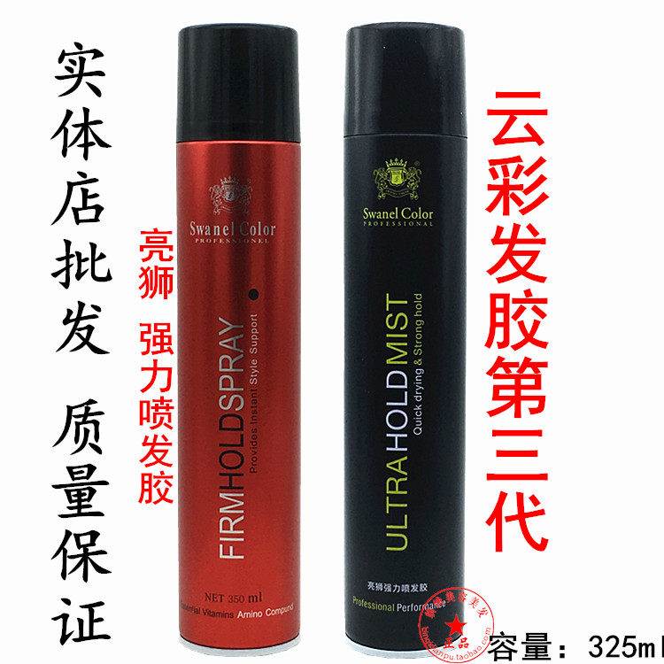  American Raw Material Bright Lion Powerful Spray Gel Cloud Color Special Hard Dry Dry Styling Spray 350ml